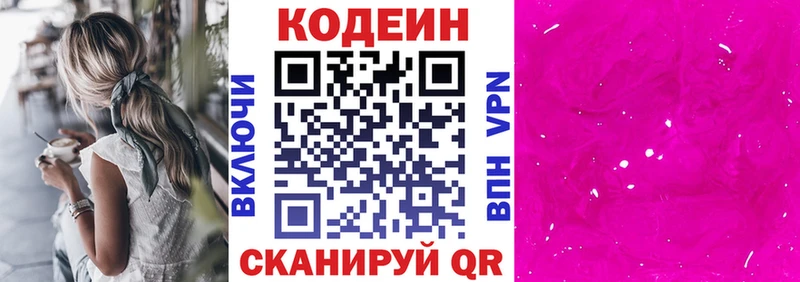 Codein напиток Lean (лин) Сосновоборск
